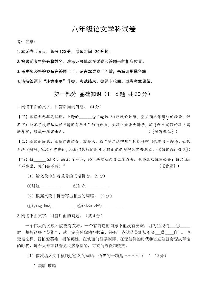 河北省唐山市第五十四中学2024～2025学年八年级(上)期中语文试卷(含答案)01