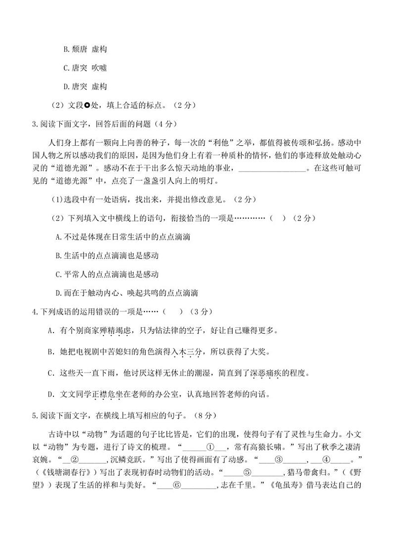 河北省唐山市第五十四中学2024～2025学年八年级(上)期中语文试卷(含答案)02