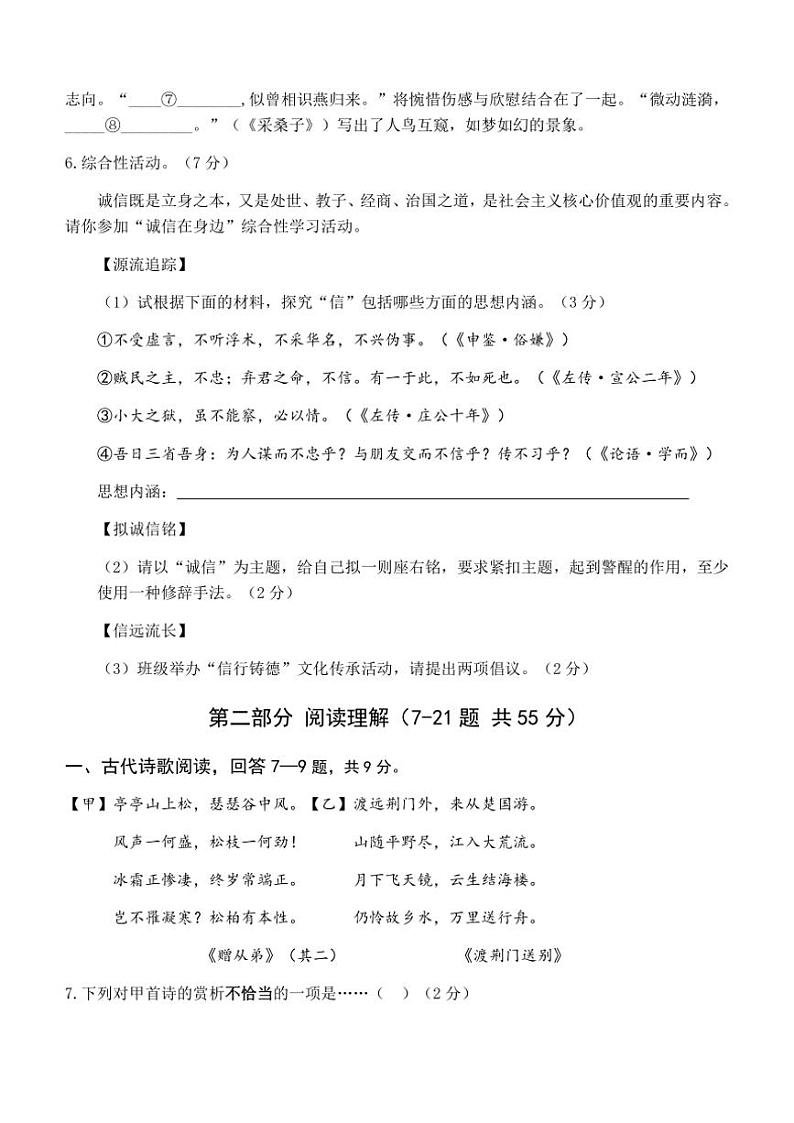 河北省唐山市第五十四中学2024～2025学年八年级(上)期中语文试卷(含答案)03