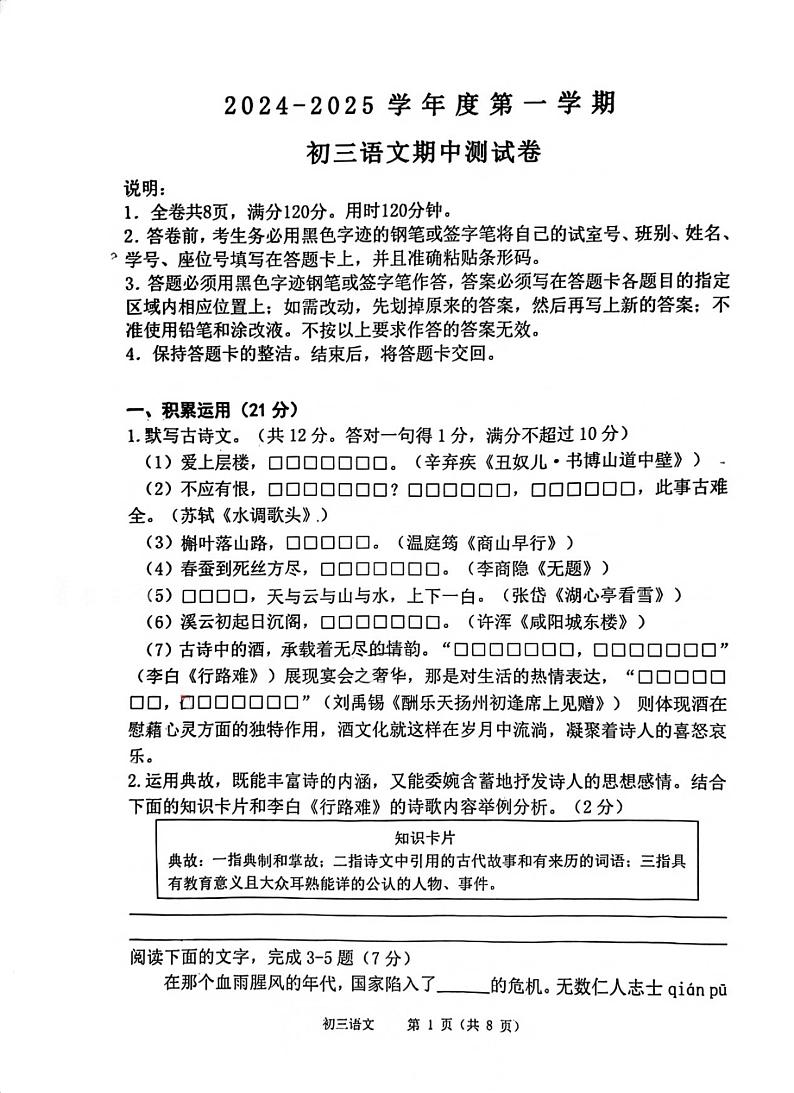 广东省茂名市祥和中学2024-2025学年九年级上学期期中考试语文试题第1页