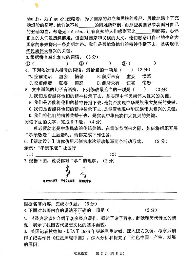广东省茂名市祥和中学2024-2025学年九年级上学期期中考试语文试题第2页