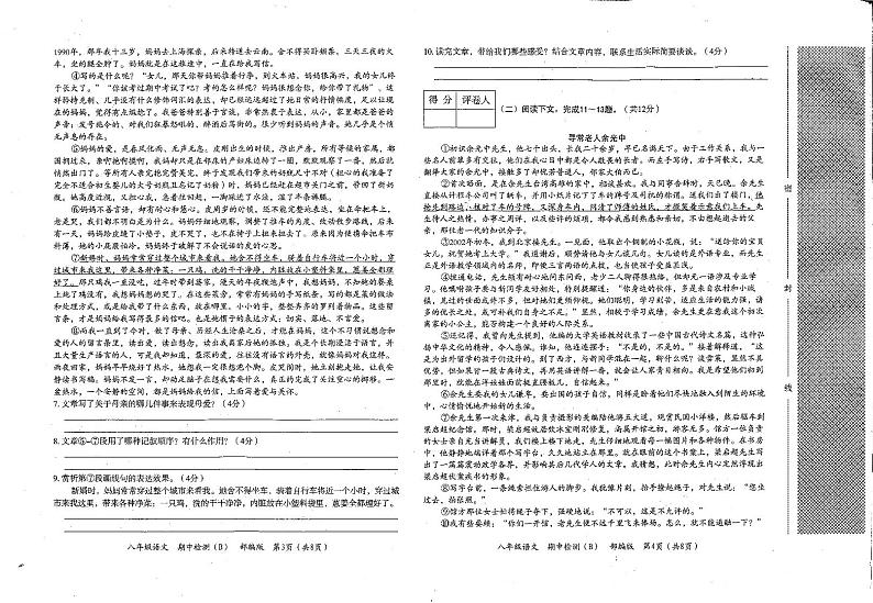 河南省商丘市宁陵县2024-2025学年八年级上学期11月期中语文试题第2页