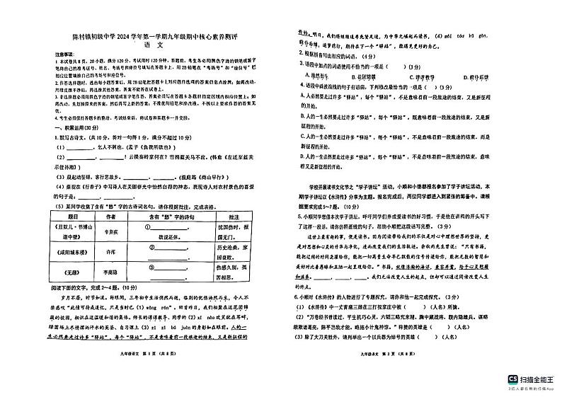 广东省顺德区陈村镇初级中学2024—2025学年九年级上学期期中考试语文试题第1页