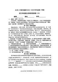北京市第二中学教育集团2024-2025学年九年级上学期学科阶段检测语文试题（月考）