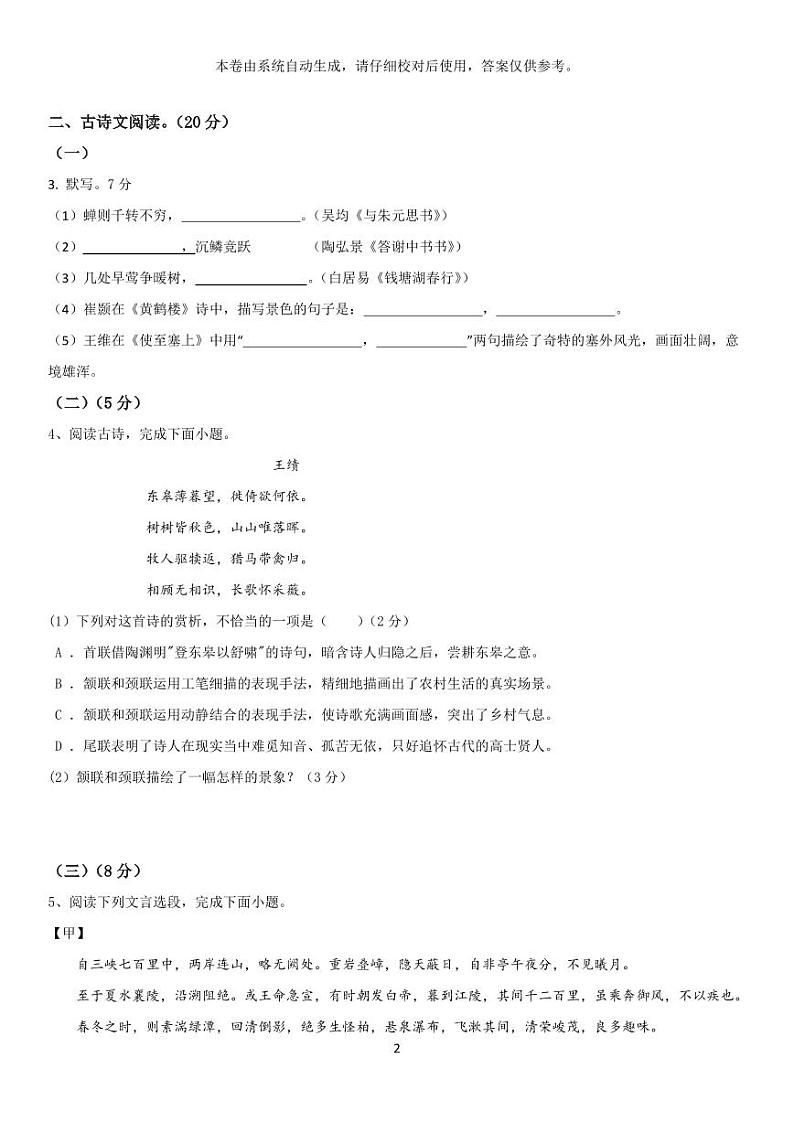北京市丰台区外国语学校2024-2025学年八年级上学期期中考试语文试题02