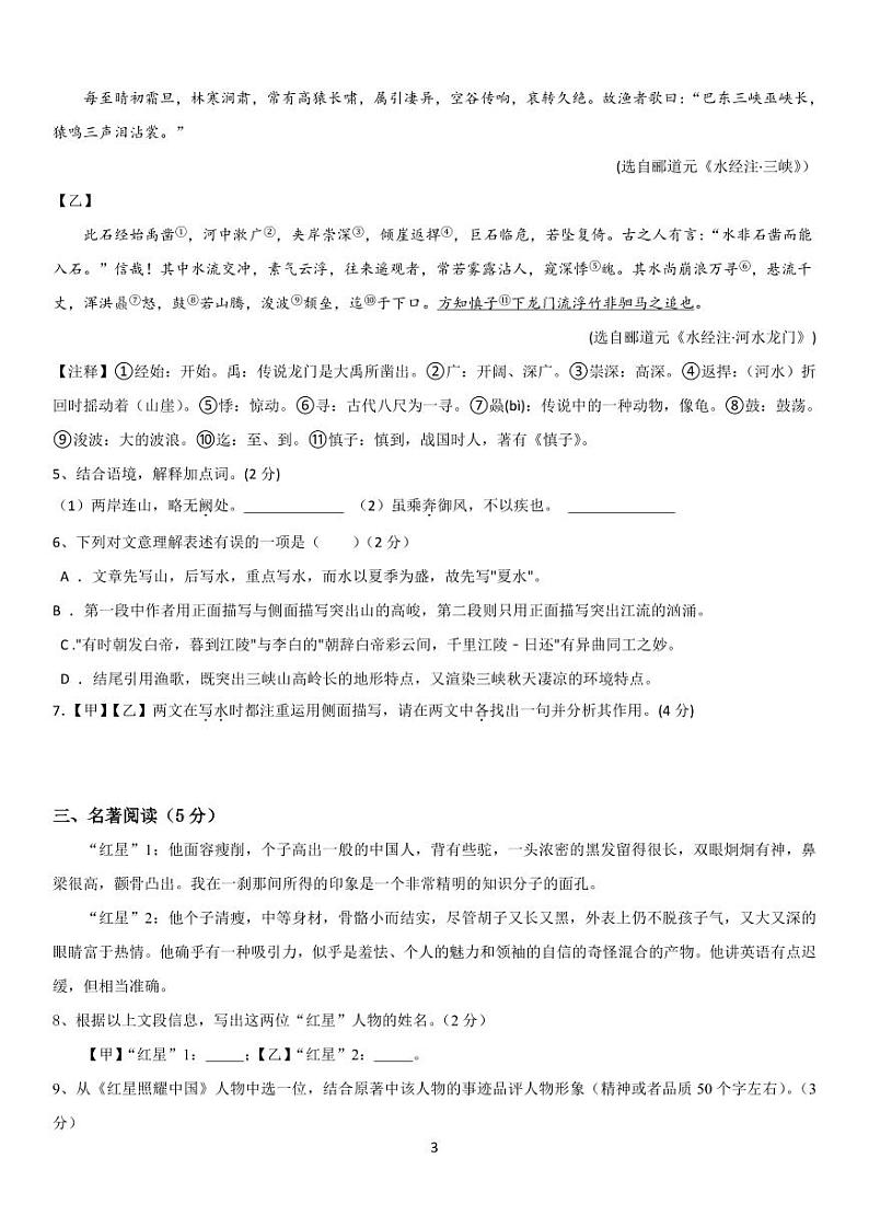 北京市丰台区外国语学校2024-2025学年八年级上学期期中考试语文试题03