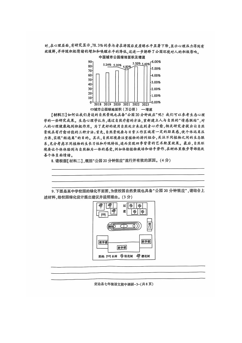 陕西省榆林市定边县2024-2025学年七年级上学期期中考试语文试题第3页
