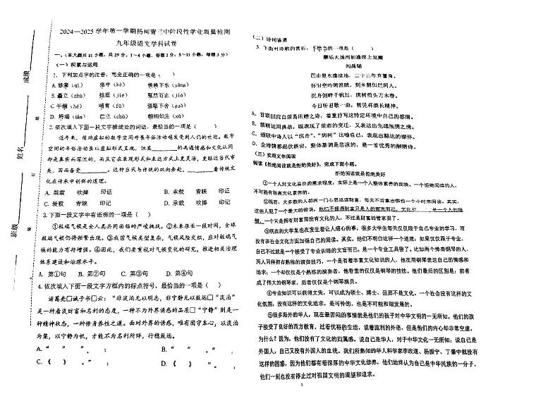 天津市西青区杨柳青第三中学2024-2025学年九年级上学期期中考试语文试卷第1页