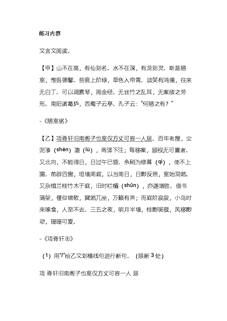 初中语文文言文训练题：《陋室铭》《项脊轩志》第1页