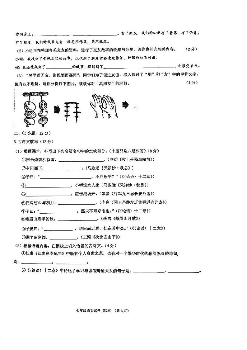 广东省广州市真光中学2024-2025学年七年级上学期10月期中语文试题第2页