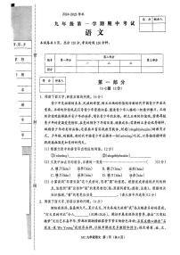 河北省石家庄平山县2024-2025学年九年级上学期期中考试语文试题