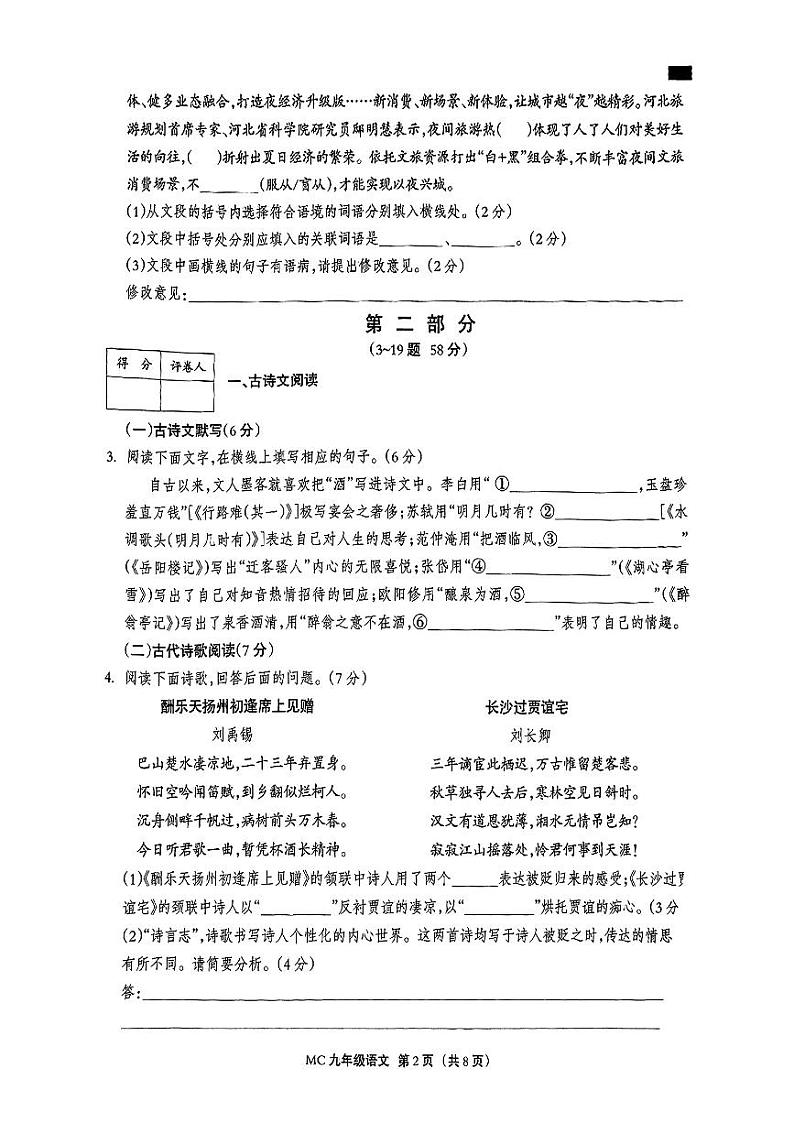 河北省石家庄平山县2024-2025学年九年级上学期期中考试语文试题第2页