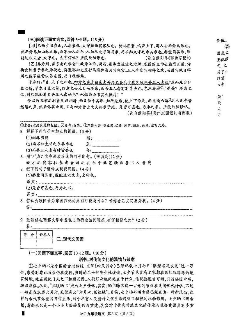 河北省石家庄平山县2024-2025学年九年级上学期期中考试语文试题第3页