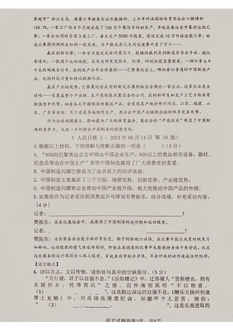 湖南省郴州市苏仙区2024-2025学年九年级上学期期中考试语文试题第2页