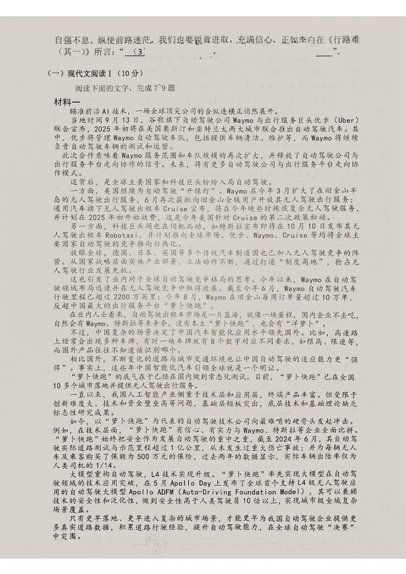 湖南省郴州市苏仙区2024-2025学年九年级上学期期中考试语文试题第3页