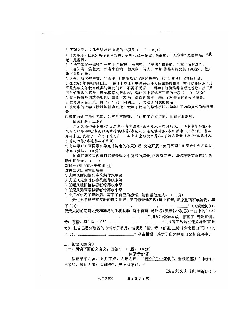 内蒙古乌兰察布市集宁区亿利东方学校2024—2025学年七年级上学期期中考试语文卷02