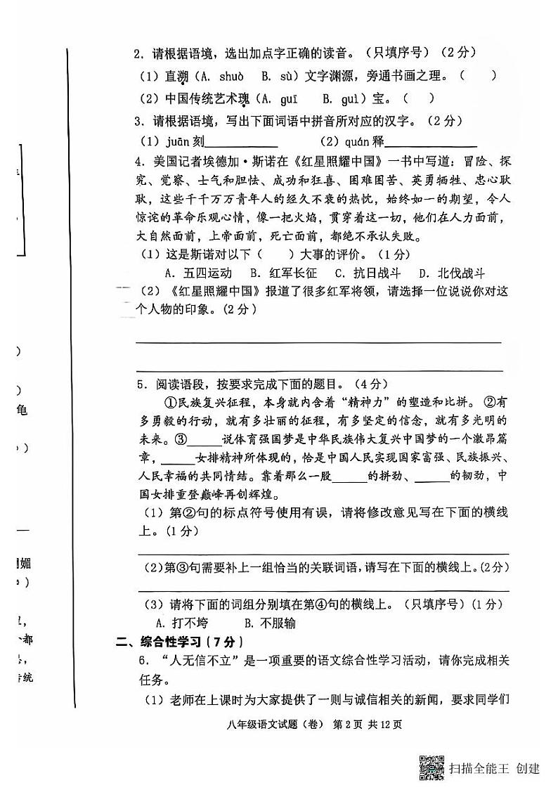 陕西省三原县2023-2024学年八年级上学期期中考试语文试题第2页