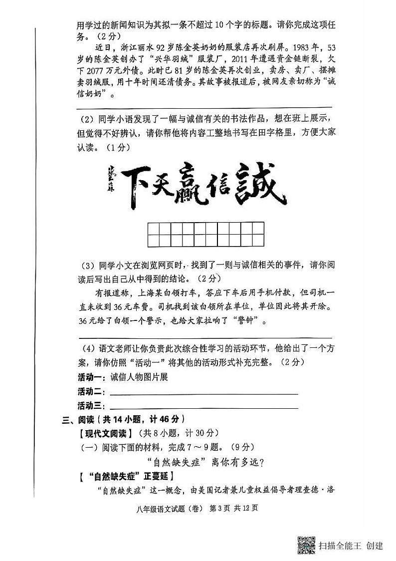 陕西省三原县2023-2024学年八年级上学期期中考试语文试题第3页