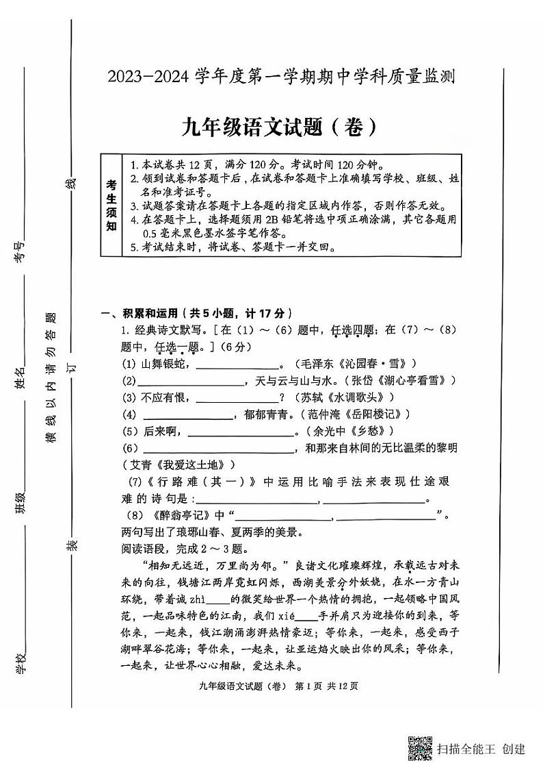 陕西省咸阳市三原县2023-2024学年九年级上学期期中语文试卷01