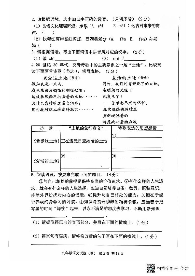 陕西省咸阳市三原县2023-2024学年九年级上学期期中语文试卷02