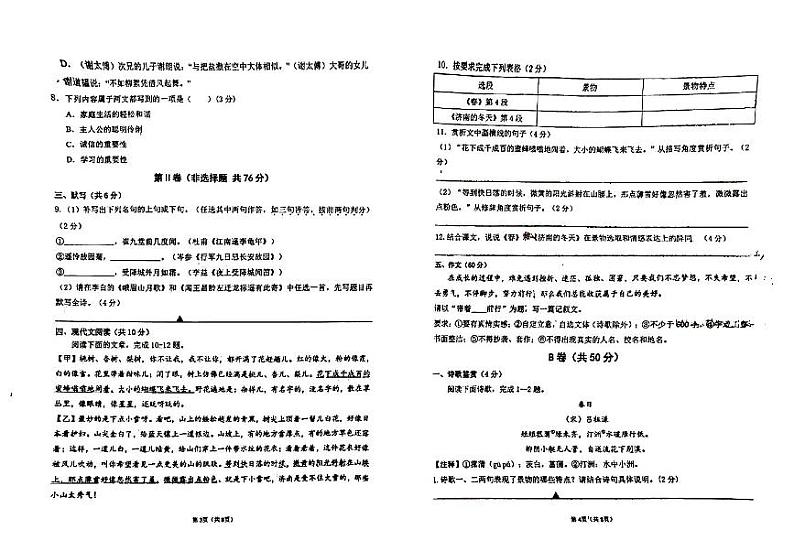 四川省成都市天府第四中学校2024-2025学年七年级上学期9月月考语文试题02