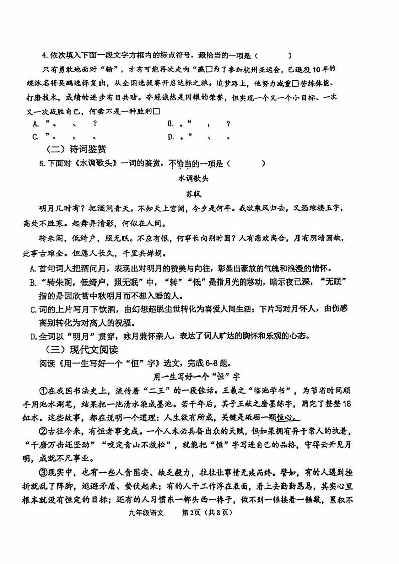 天津市塘沽一中教育集团2024-2025学年九年级上学期期中测试语文卷第2页