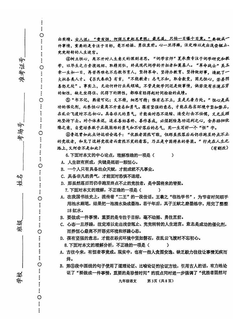 天津市塘沽一中教育集团2024-2025学年九年级上学期期中测试语文卷第3页