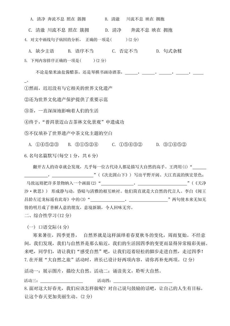 云南省曲靖市会泽县老厂乡中学2024-2025学年七年级上学期10月期中考试语文试题02