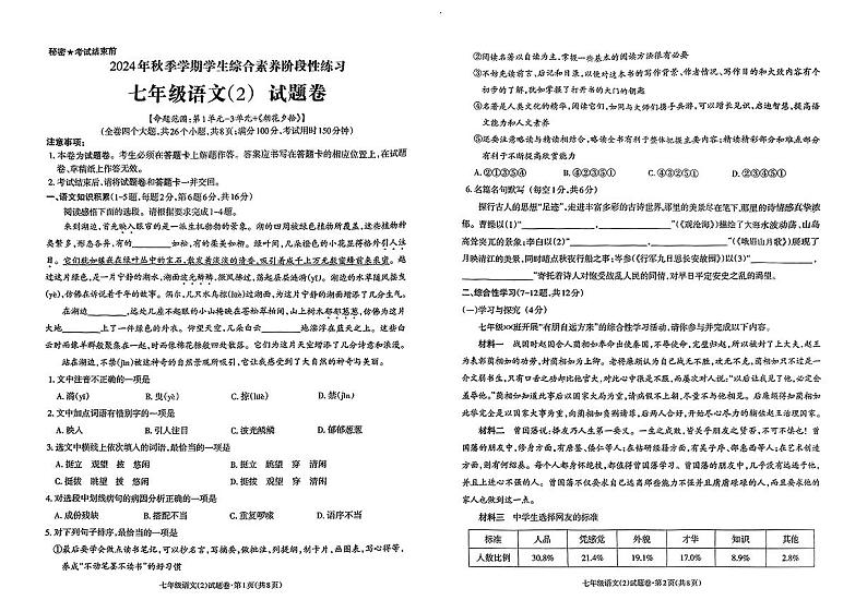 云南省昆明市五华区多校2024—2025学年七年级上学期期中测试语文试卷01