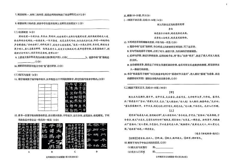 云南省昆明市五华区多校2024—2025学年七年级上学期期中测试语文试卷02