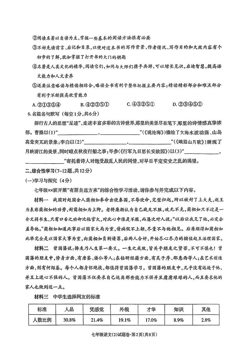云南省昭通市2024-2025学年七年级上学期期中考试语文试题第2页