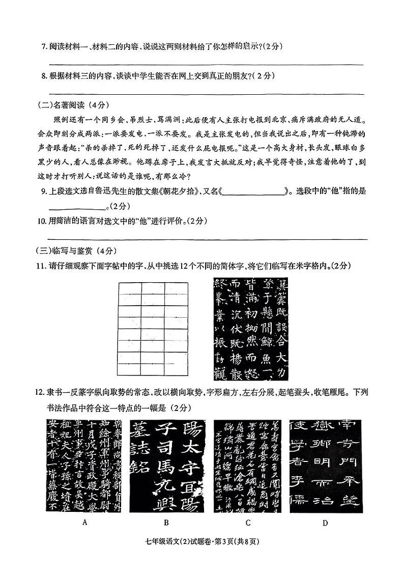 云南省昭通市2024-2025学年七年级上学期期中考试语文试题第3页