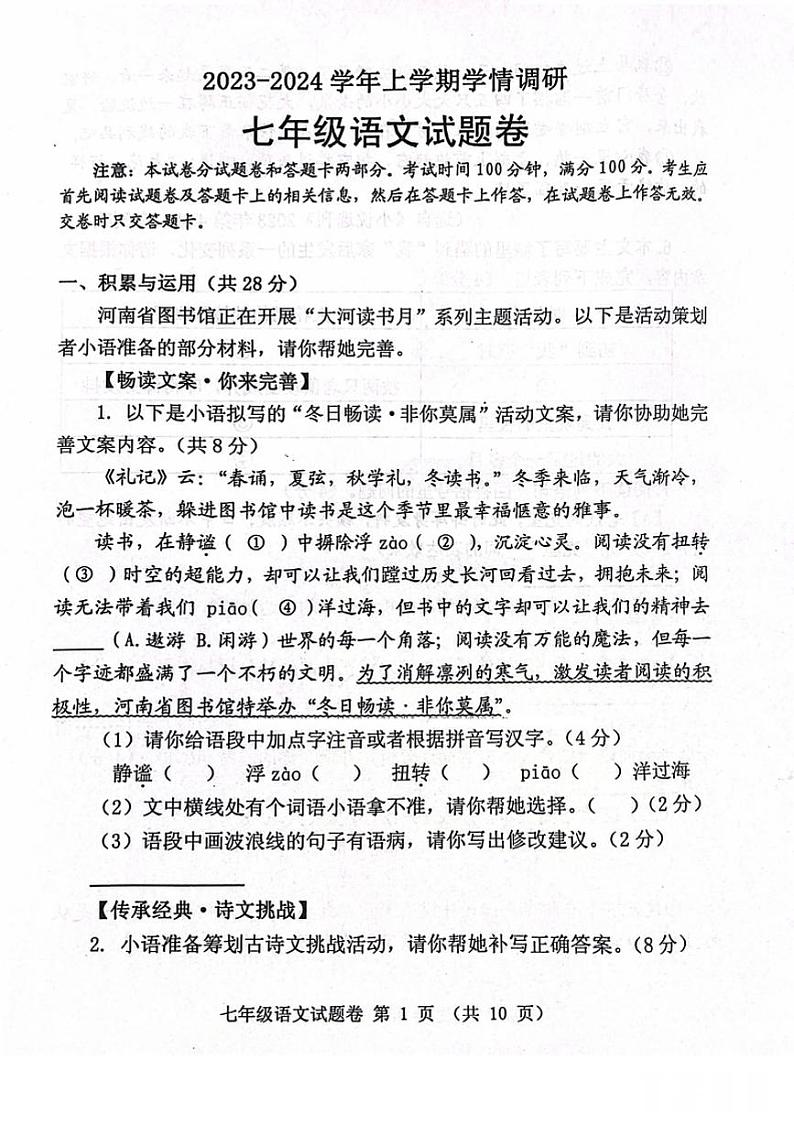 2023-2024郑州市中原区七上期末语文试卷及答案第1页