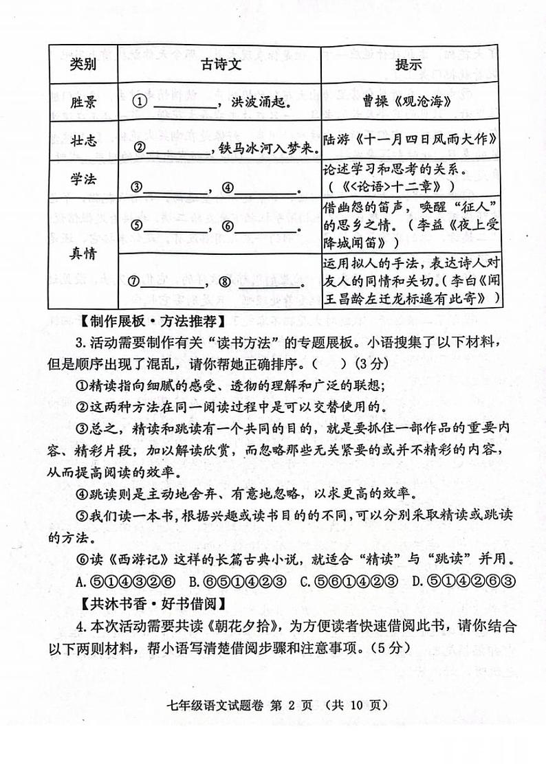 2023-2024郑州市中原区七上期末语文试卷及答案第2页