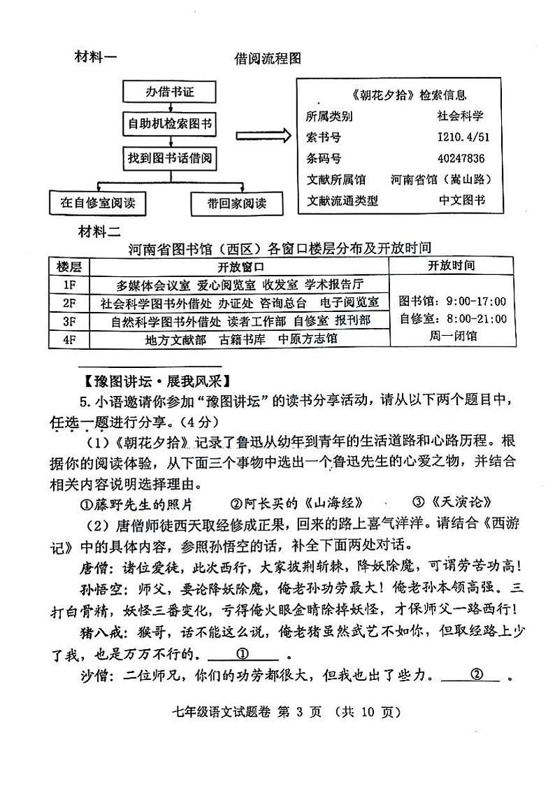 2023-2024郑州市中原区七上期末语文试卷及答案第3页