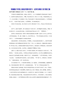 统编版八年级上册语文期末复习：记叙文阅读 练习题汇编（含答案解析）