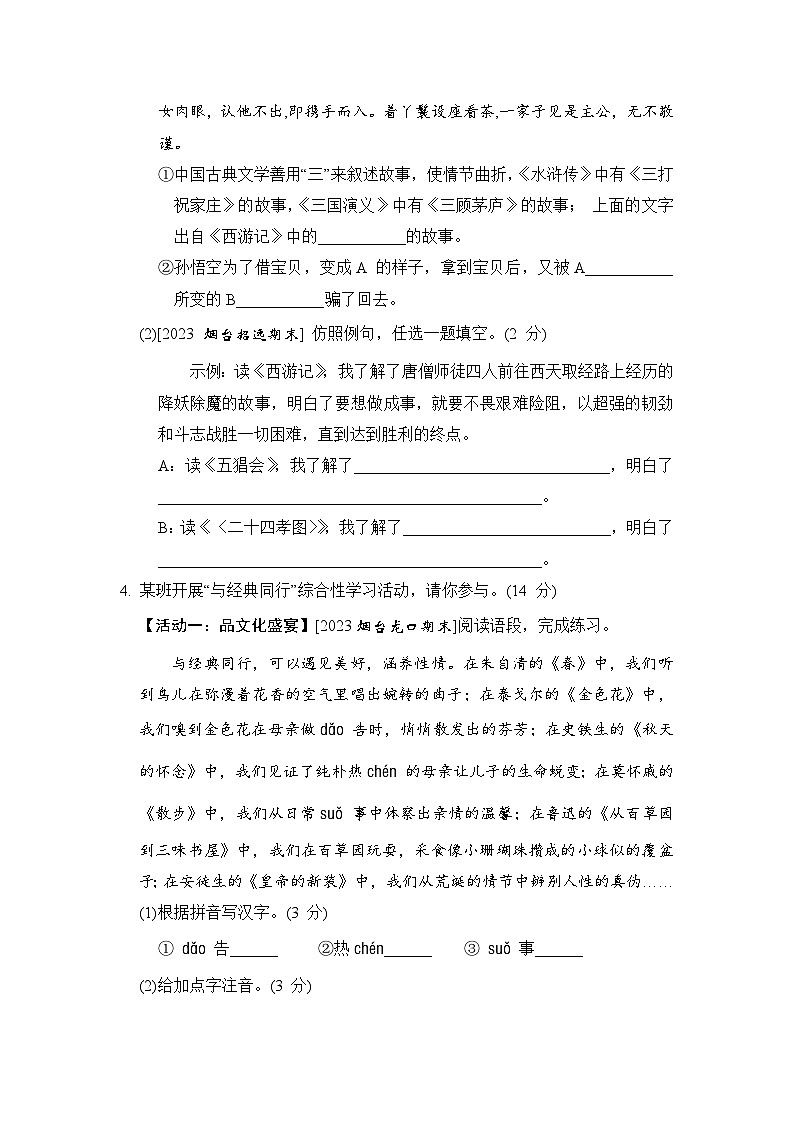 统编版（2024新版）七年级上册语文期末模拟测试卷（含答案）第2页