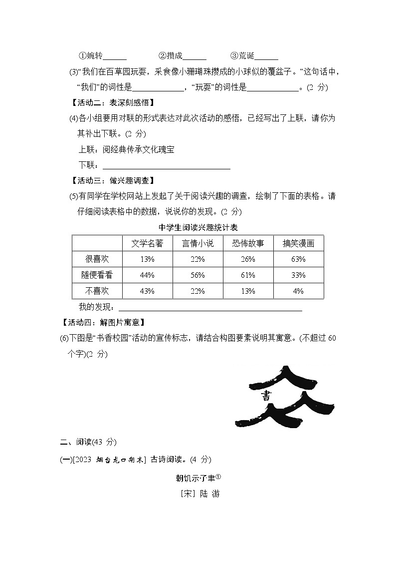 统编版（2024新版）七年级上册语文期末模拟测试卷（含答案）第3页