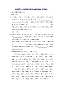 统编版九年级下册语文期中学情评估测试卷3（含答案）