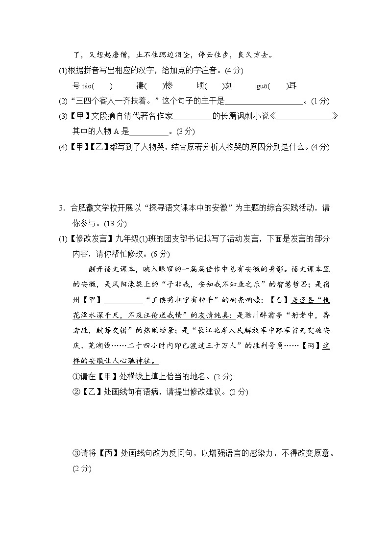 统编版九年级下册语文期中学情评估测试卷3（含答案）第2页