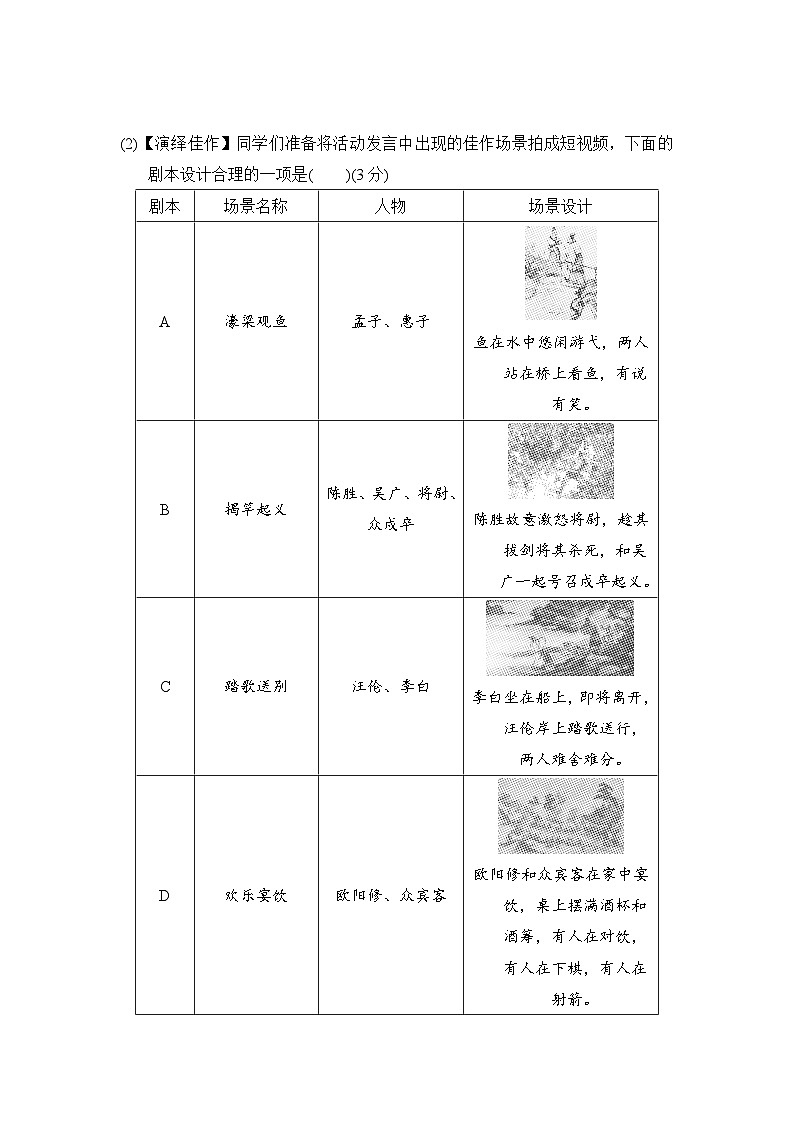 统编版九年级下册语文期中学情评估测试卷3（含答案）第3页