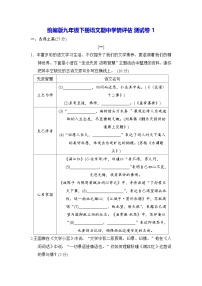 统编版九年级下册语文期中学情评估测试卷1（含答案）
