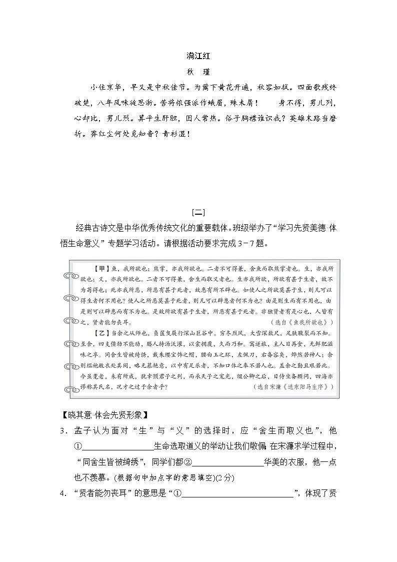 统编版九年级下册语文期中学情评估测试卷1（含答案）第2页