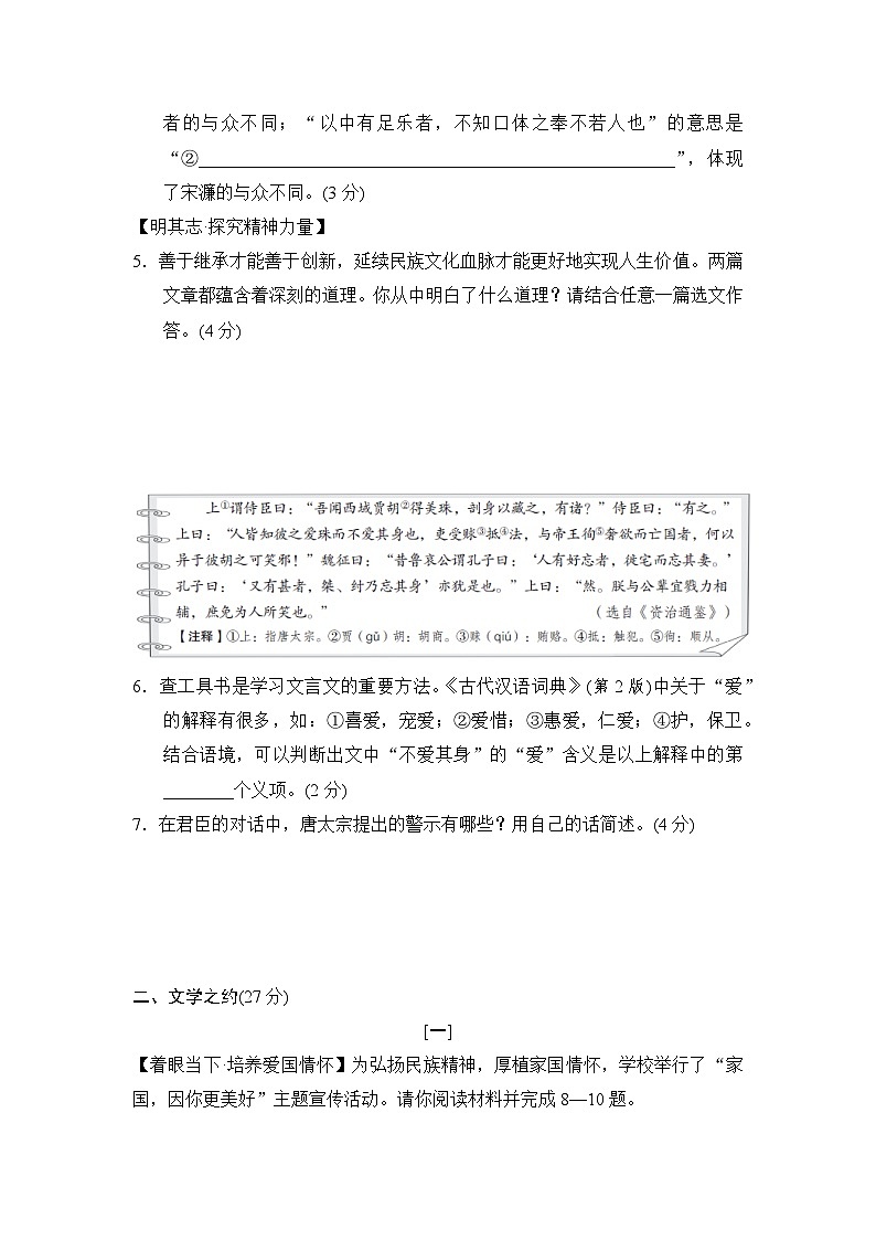 统编版九年级下册语文期中学情评估测试卷1（含答案）第3页