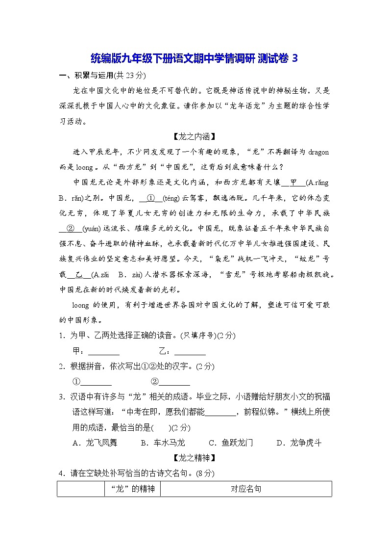 统编版九年级下册语文期中学情调研测试卷3（含答案）第1页