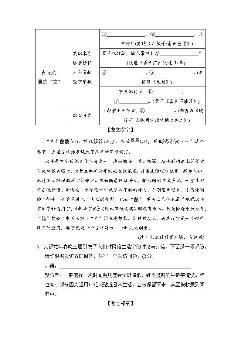 统编版九年级下册语文期中学情调研测试卷3（含答案）第2页
