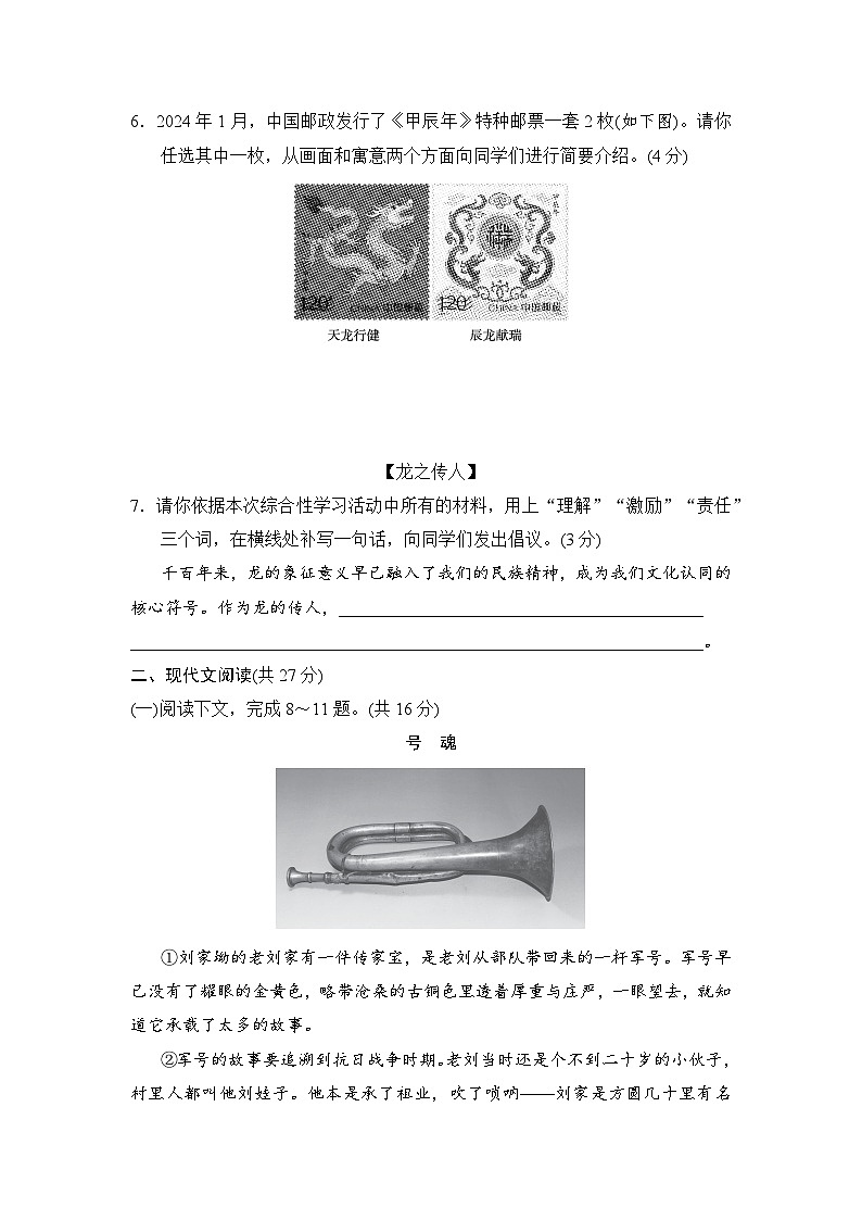 统编版九年级下册语文期中学情调研测试卷3（含答案）第3页