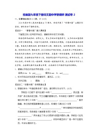 统编版九年级下册语文期中学情调研测试卷2（含答案）