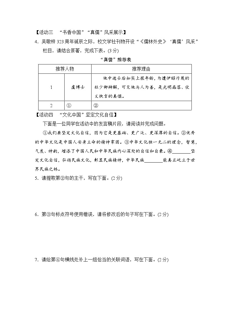 统编版九年级下册语文期中学情调研测试卷2（含答案）第2页