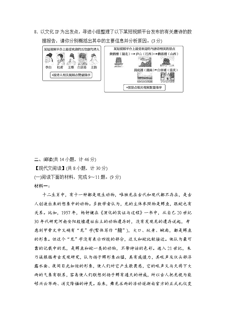 统编版九年级下册语文期中学情调研测试卷2（含答案）第3页